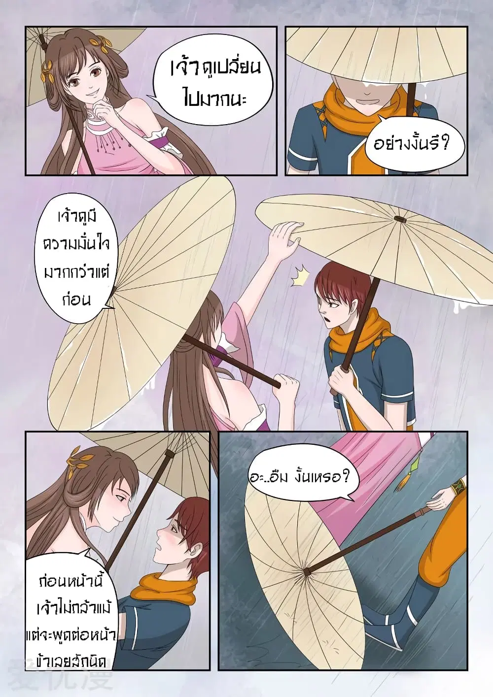 Martial Master ตอนที่ 51 หน้า 7