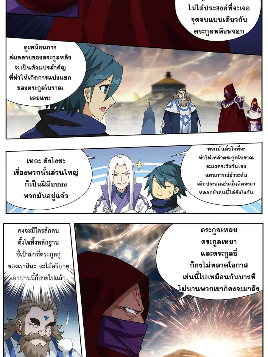 Doupo Cangqiong ตอนที่ 415 หน้า 16