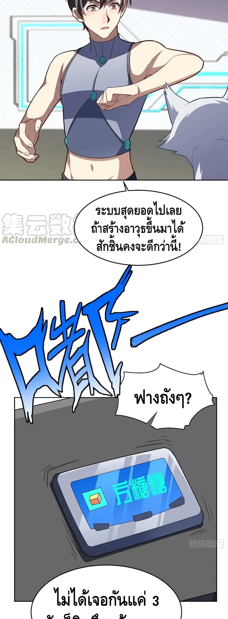 High Energy Strikes ตอนที่ 104 หน้า 14