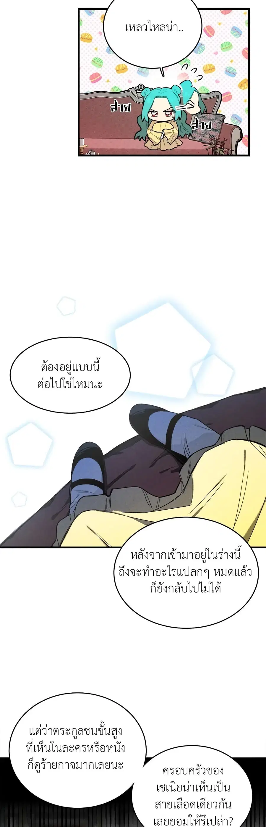 The Young Lady Is a Royal Chef ตอนที่ 2 หน้า 15