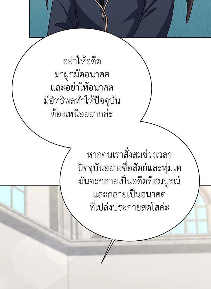 Necromancer Academy’s Genius Summoner ตอนที่ 138 หน้า 66