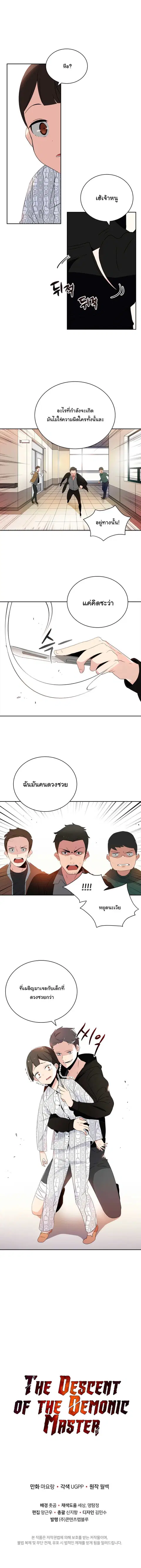 The Descent of the Demonic Master ตอนที่ 2 หน้า 13