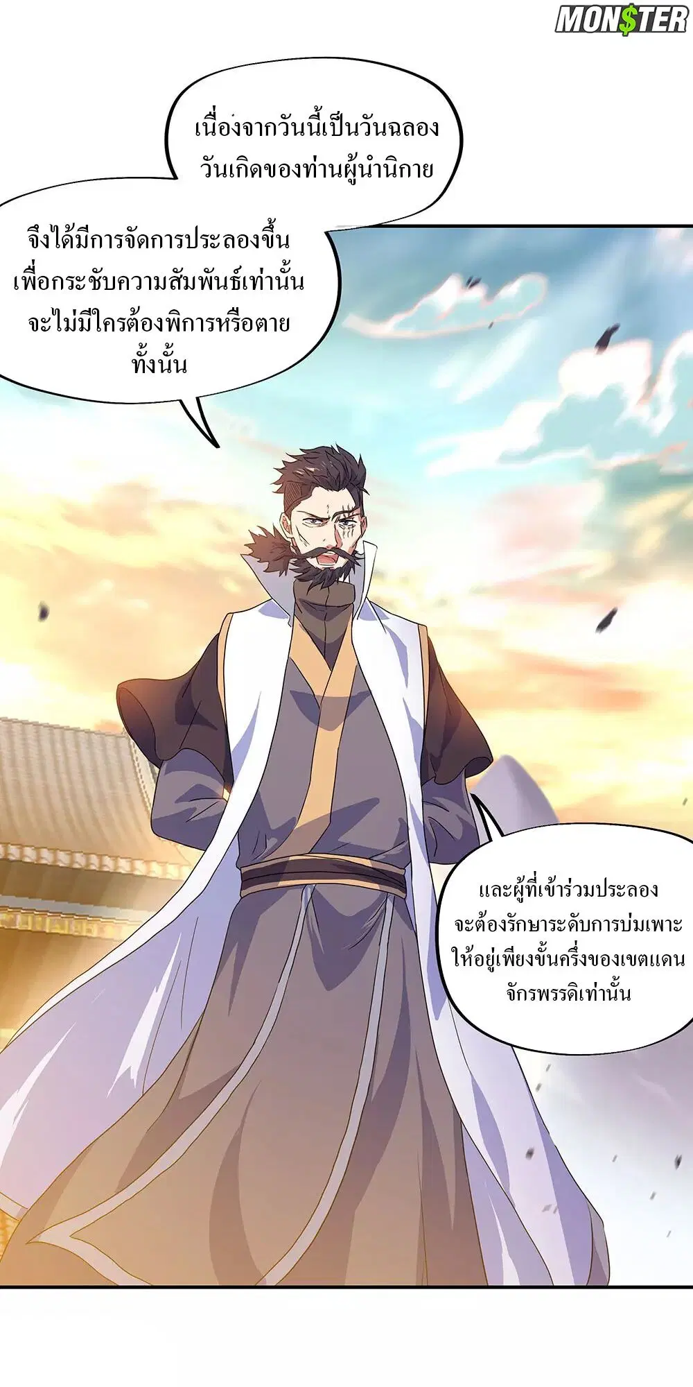 Peerless Battle Spirit ตอนที่ 239 หน้า 25