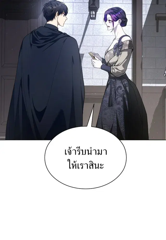 Your Throne ตอนที่ 259 หน้า 8