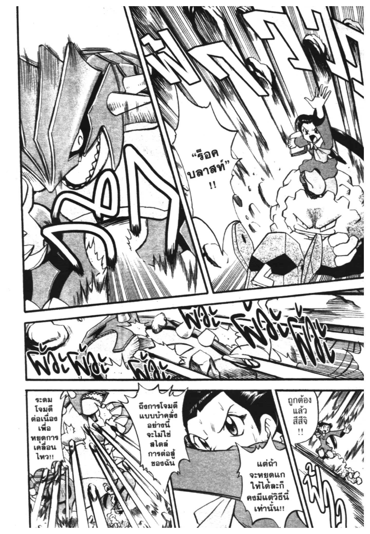 Pokémon ตอนที่ 244 หน้า 8