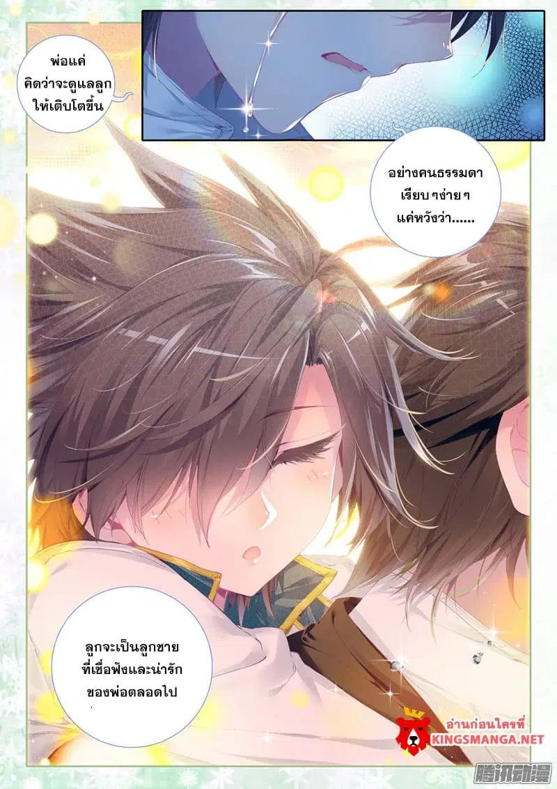 Douluo Dalu III: Longwang Chuanshuo ตอนที่ 15 หน้า 17