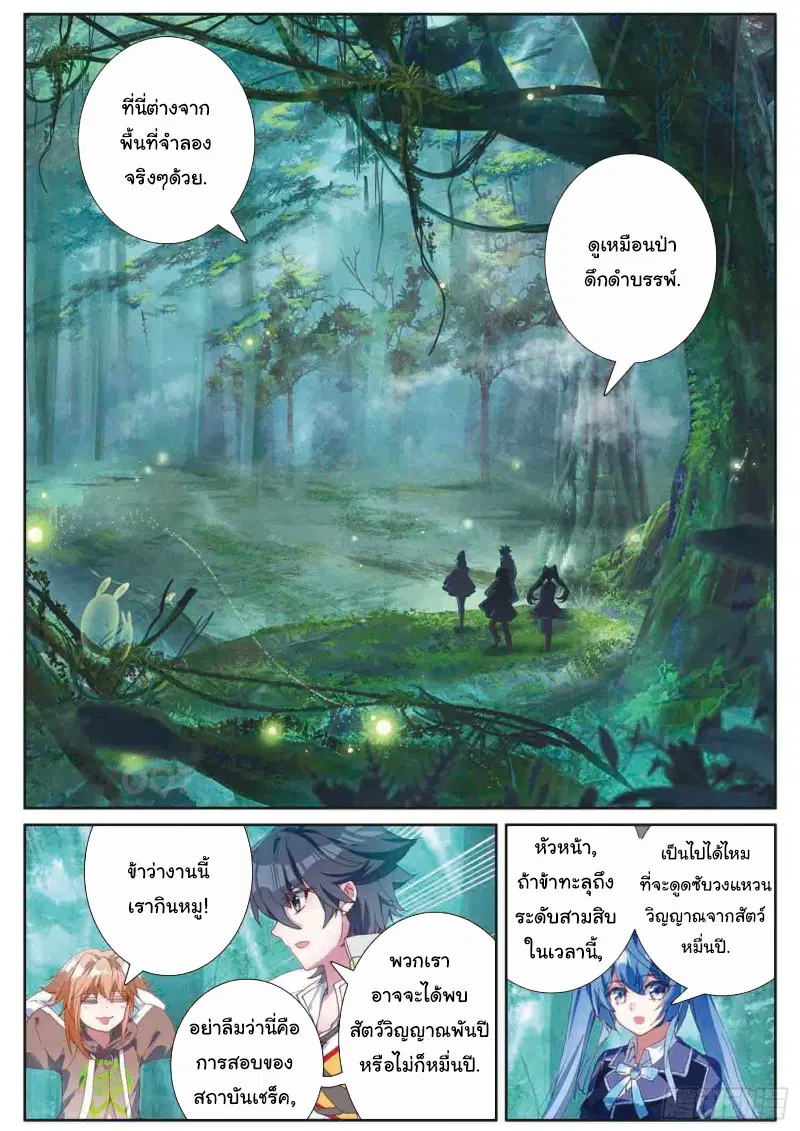 Douluo Dalu III: Longwang Chuanshuo ตอนที่ 158 หน้า 8