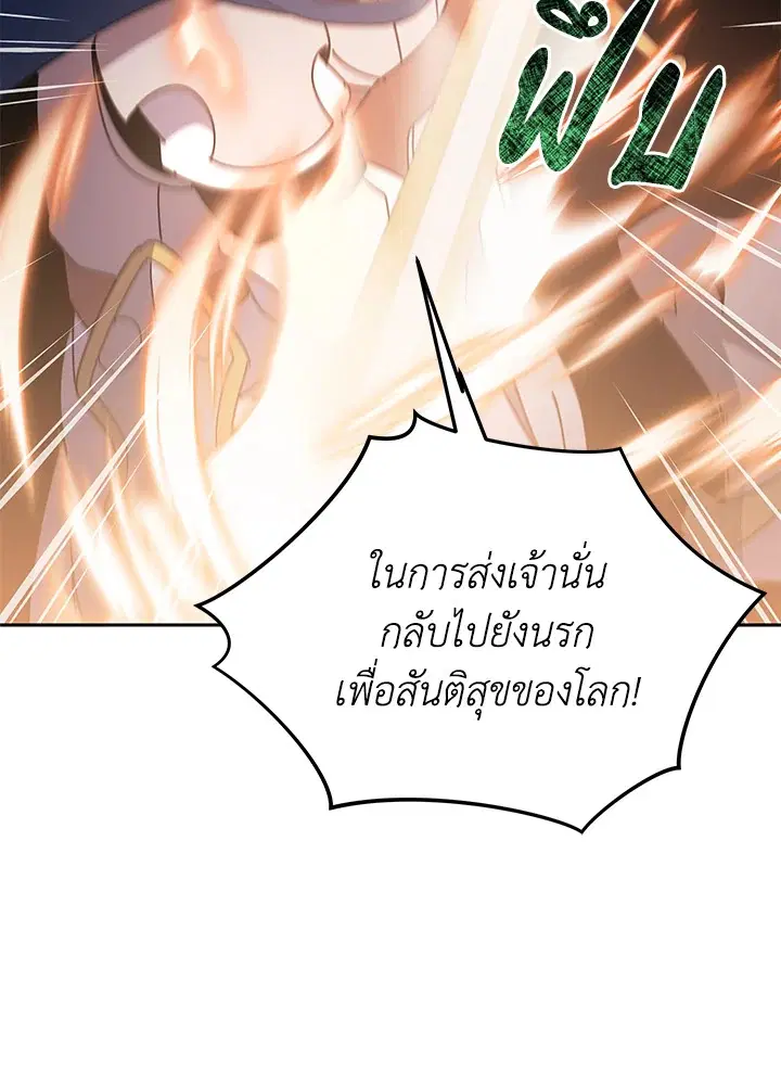 The Descent of the Demonic Master ตอนที่ 155 หน้า 83