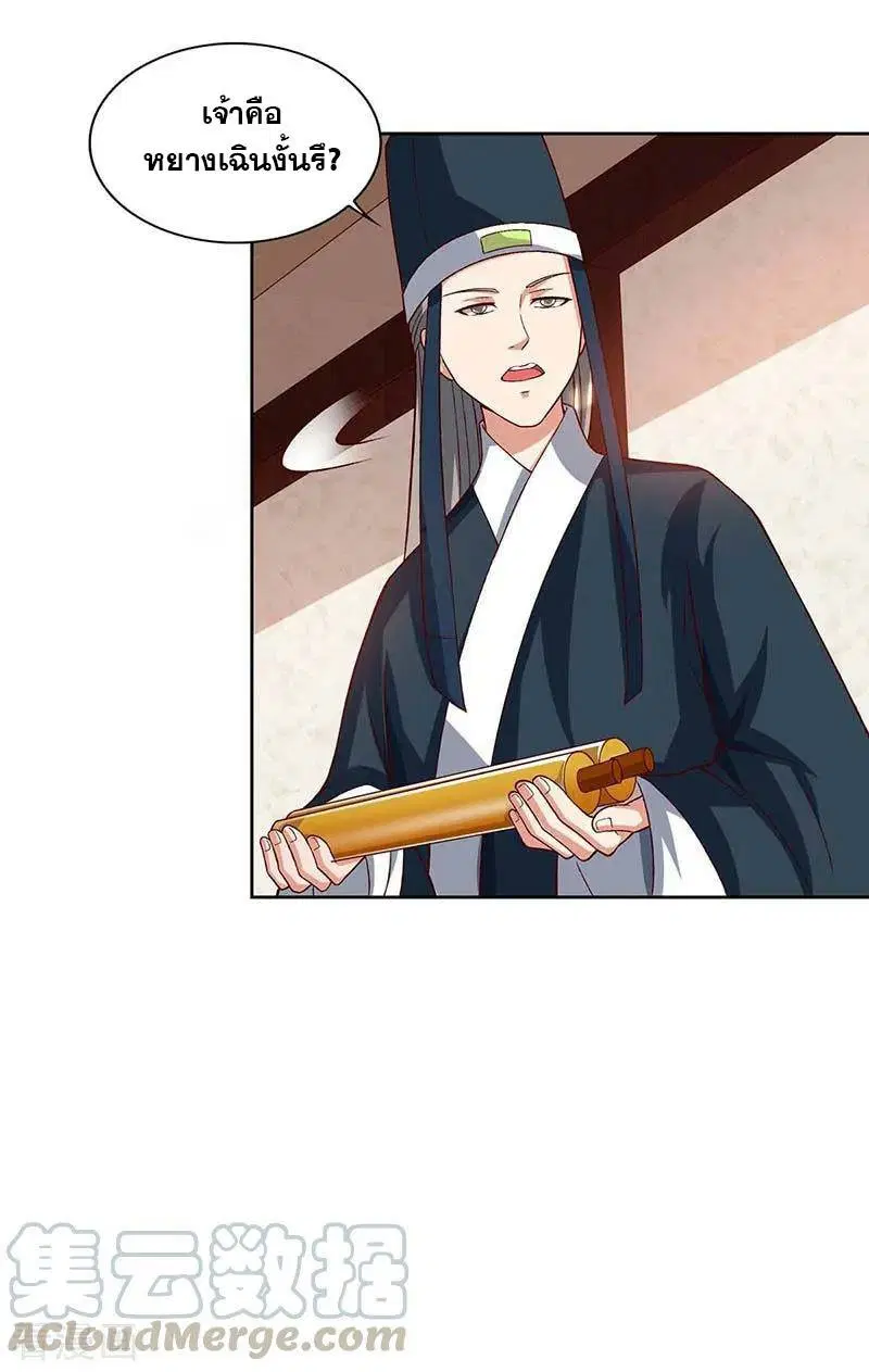 Reborn 80,000 years ตอนที่ 89 หน้า 18