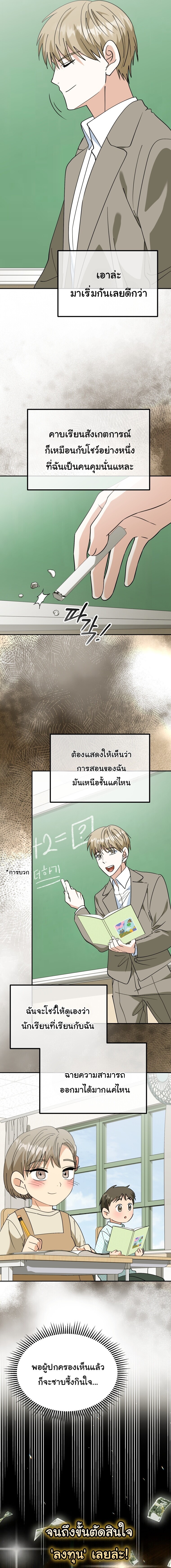 I Will Raise This Family to Greatness ซีอีโอกตัญญูจะกอบกู้ครอบครัวนี้เอง! ตอนที่ 64 หน้า 10