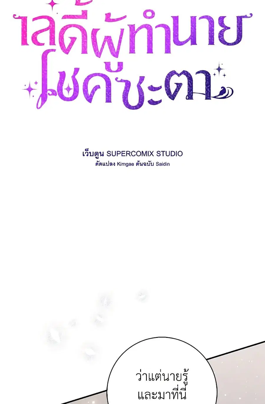 Fortune-Telling Lady ตอนที่ 83 หน้า 9