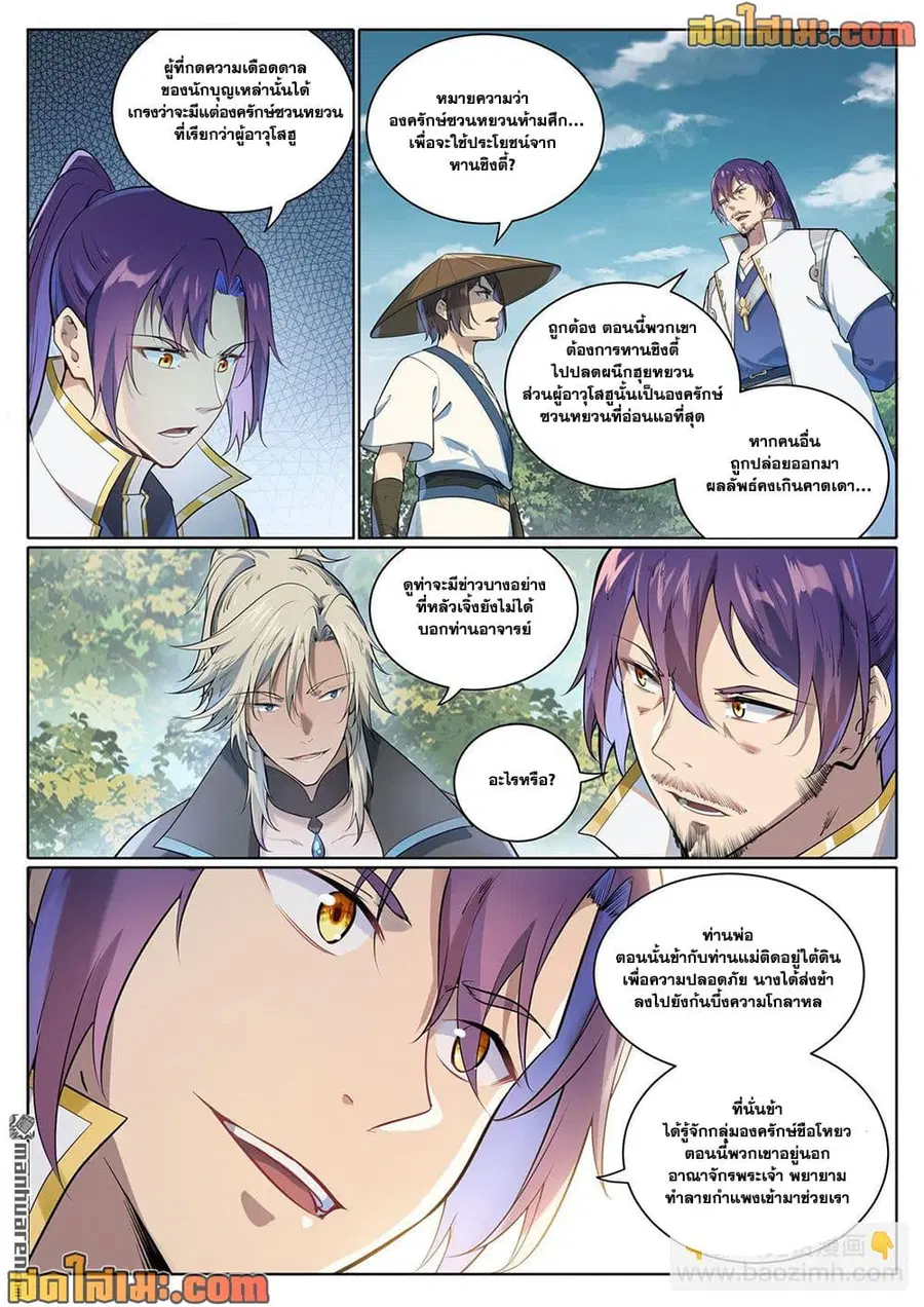 Bailian Chengshen ตอนที่ 1077 หน้า 4