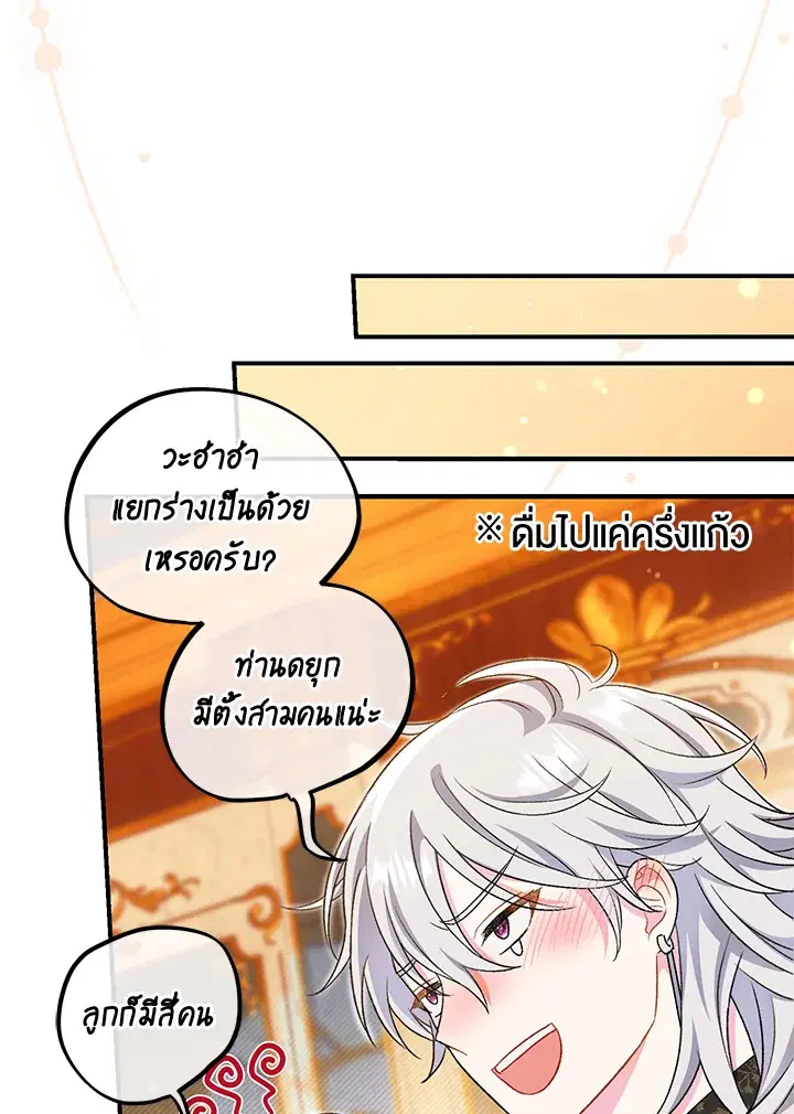 The Villain’s Match Is Too Perfect – คู่ดูตัวของนางร้ายเพอร์เฟกต์เกินไป ตอนที่ 19 หน้า 113