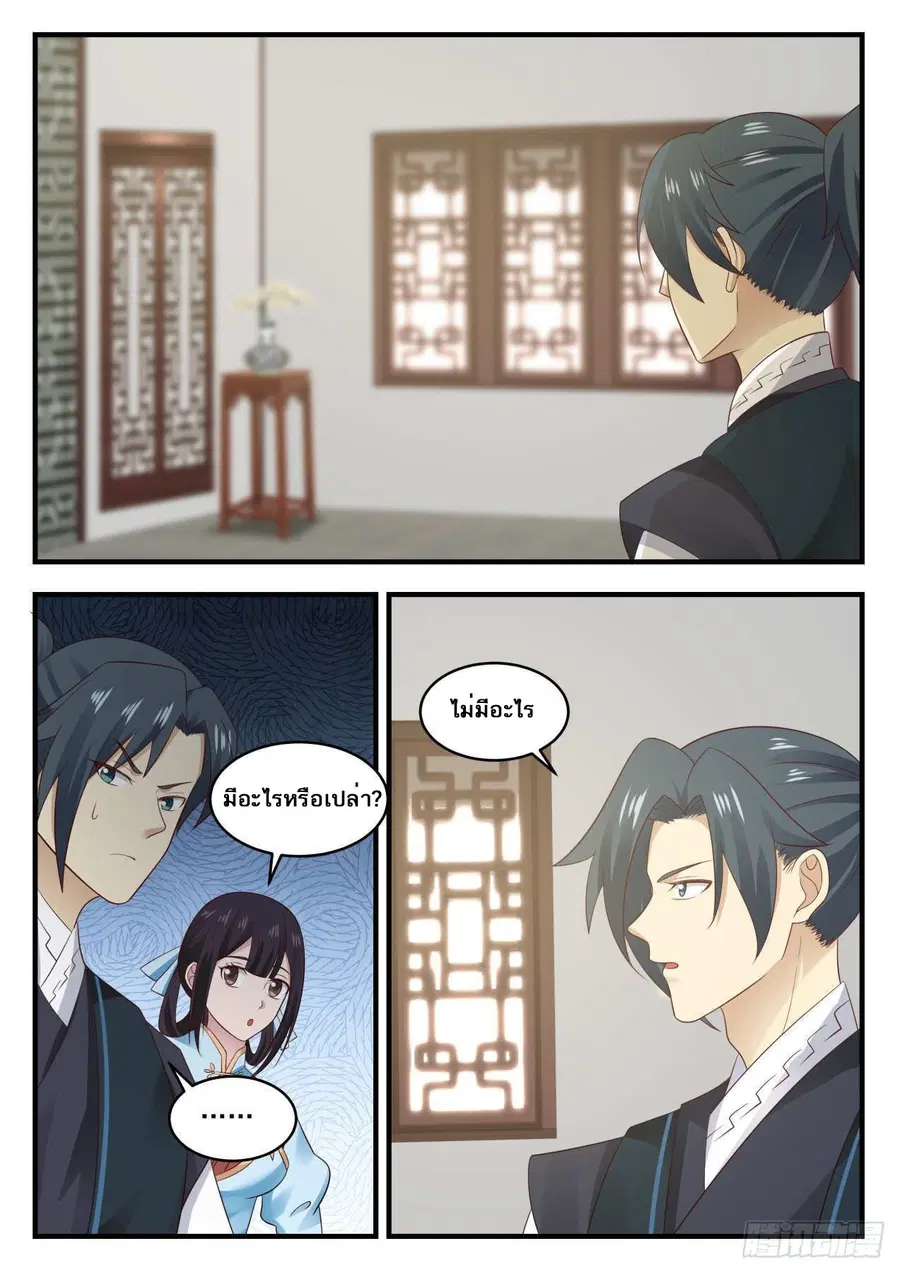 Martial Peak ตอนที่ 643 หน้า 4
