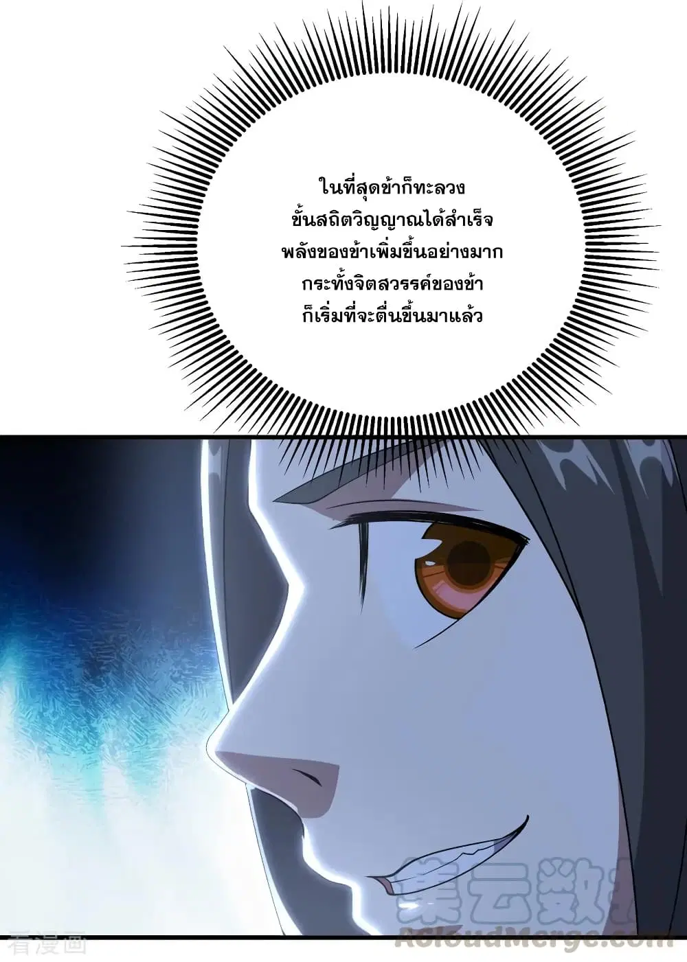Matchless Emperor ตอนที่ 69 หน้า 34