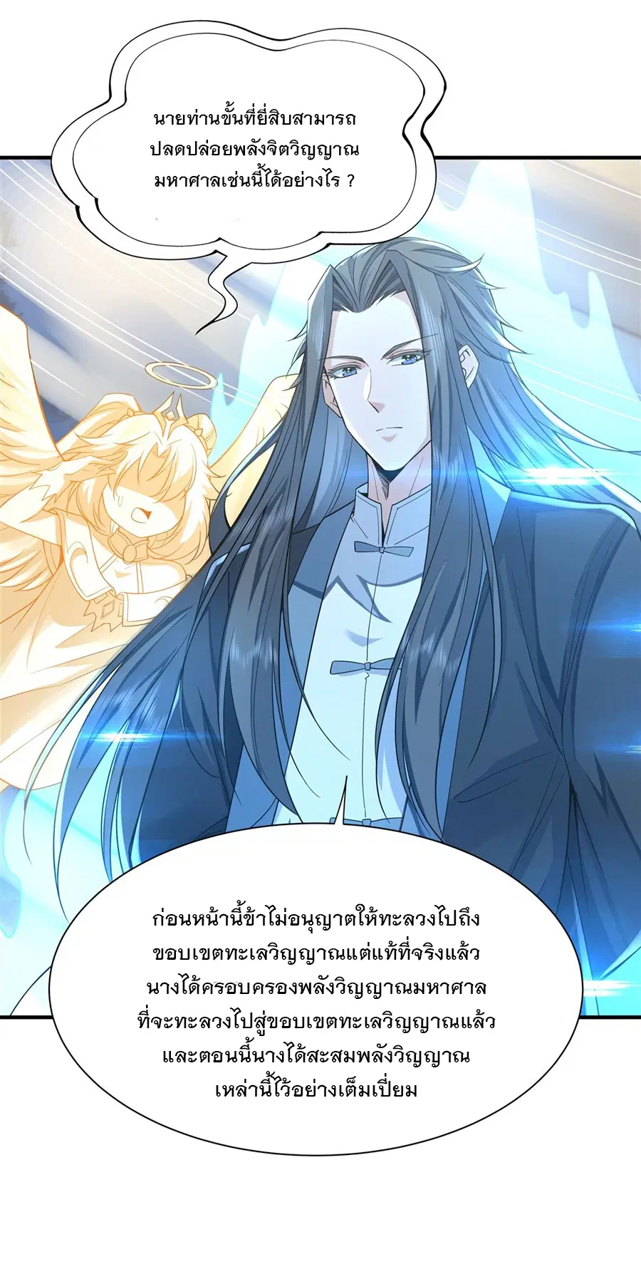 My Female Disciples are all Future Masters of the Heavens ตอนที่ 11 หน้า 30