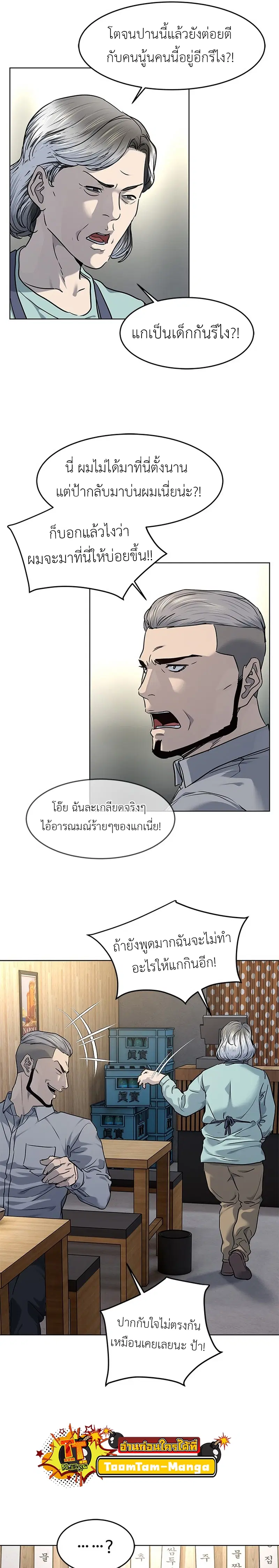 God of Blackfield ตอนที่ 135 หน้า 17