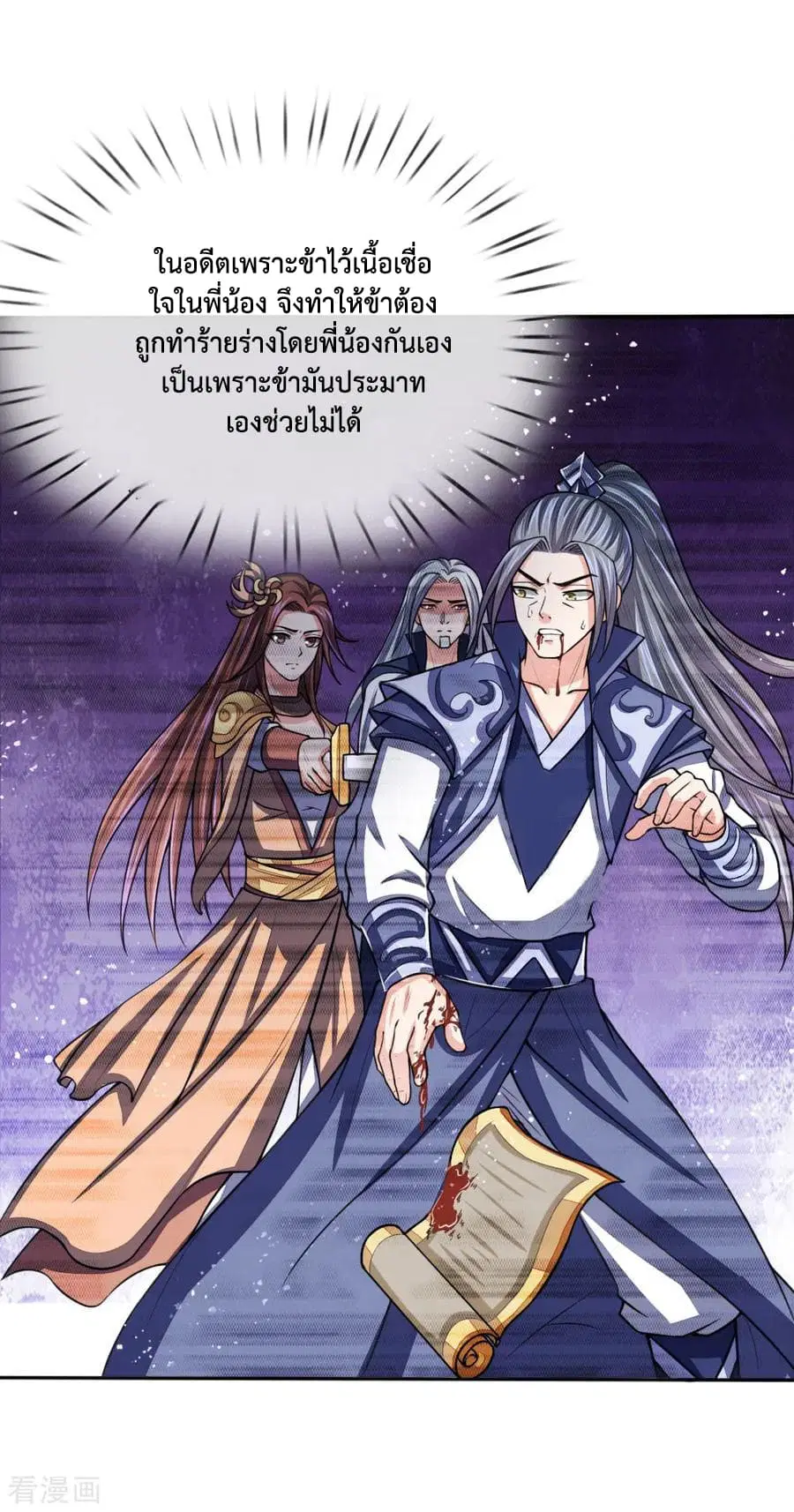 Shenwu Tianzun ตอนที่ 65 หน้า 13