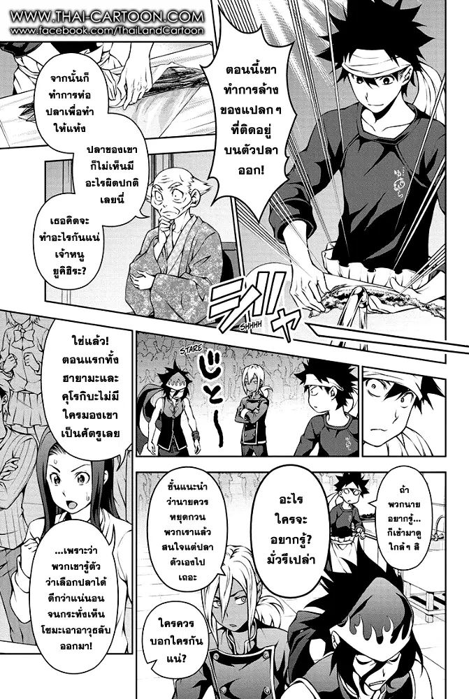 Shokugeki no Soma ตอนที่ 98 หน้า 5