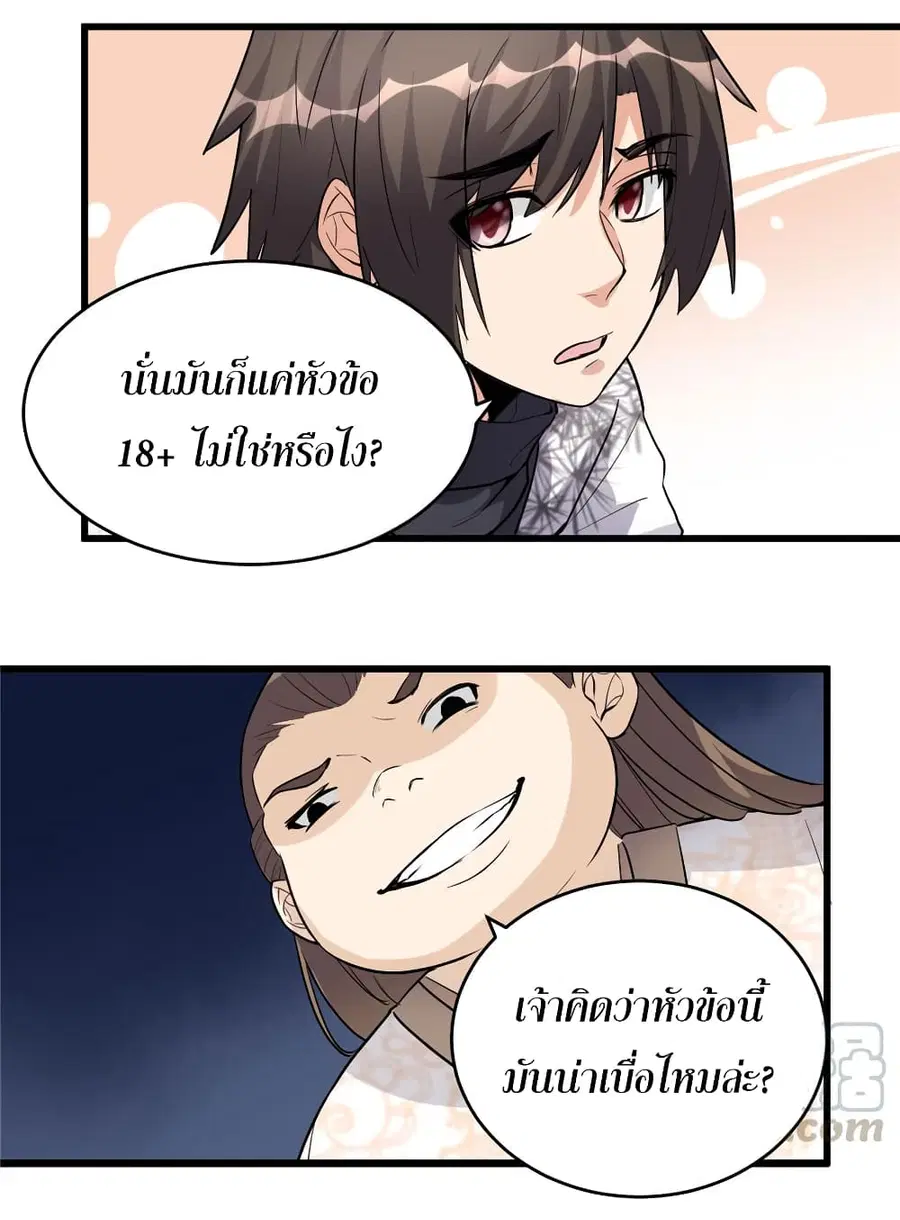 I might be A Fake Fairy ตอนที่ 13 หน้า 17