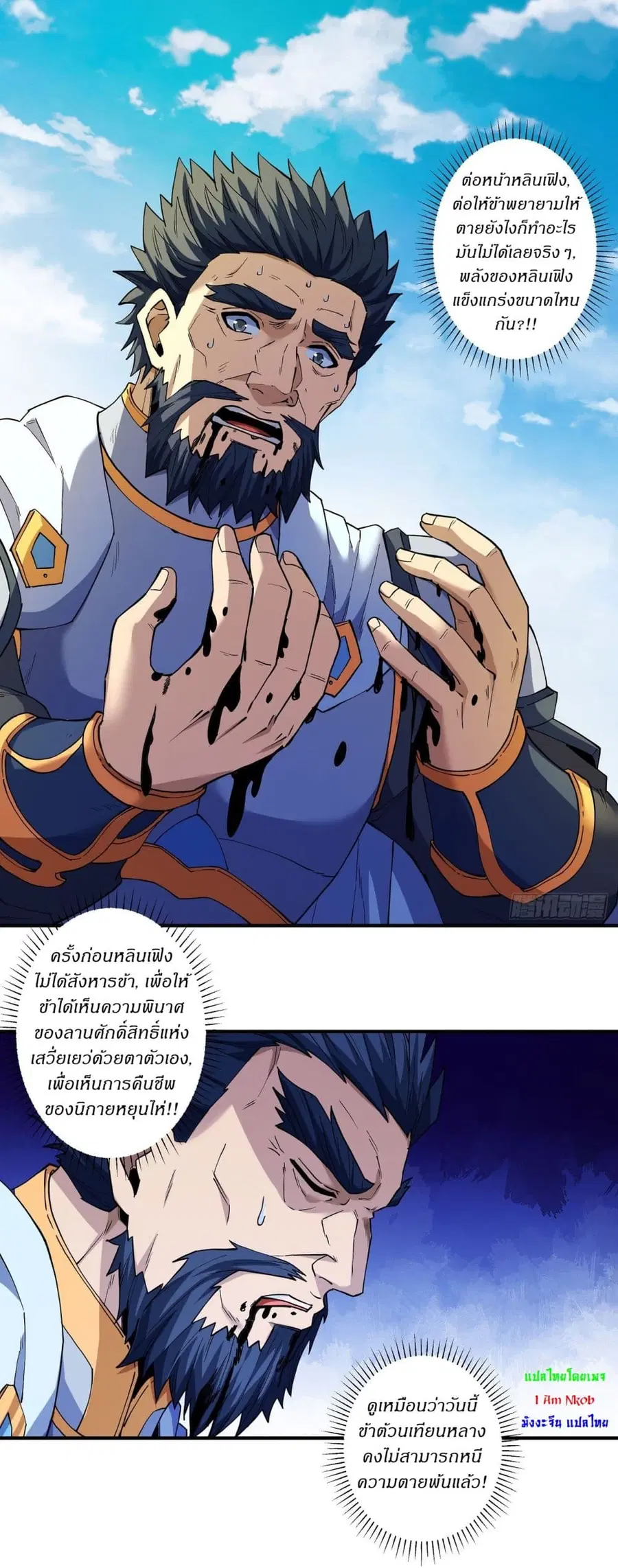 God of Martial Arts ตอนที่ 625 หน้า 10