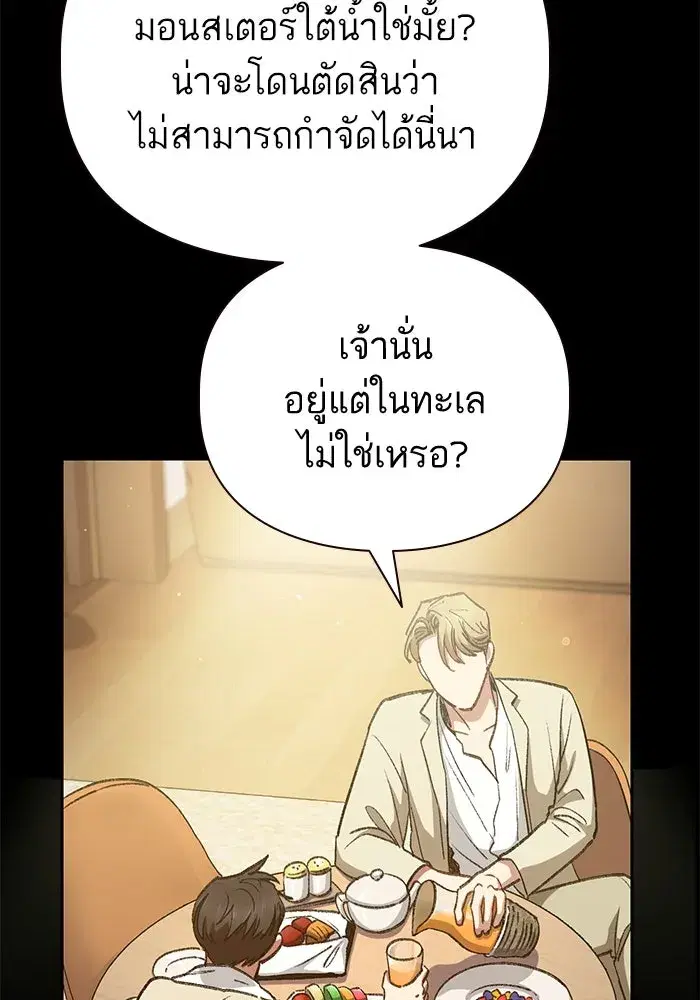 The S-Classes That I Raised (My S-Class Hunters) ตอนที่ 116 หน้า 103