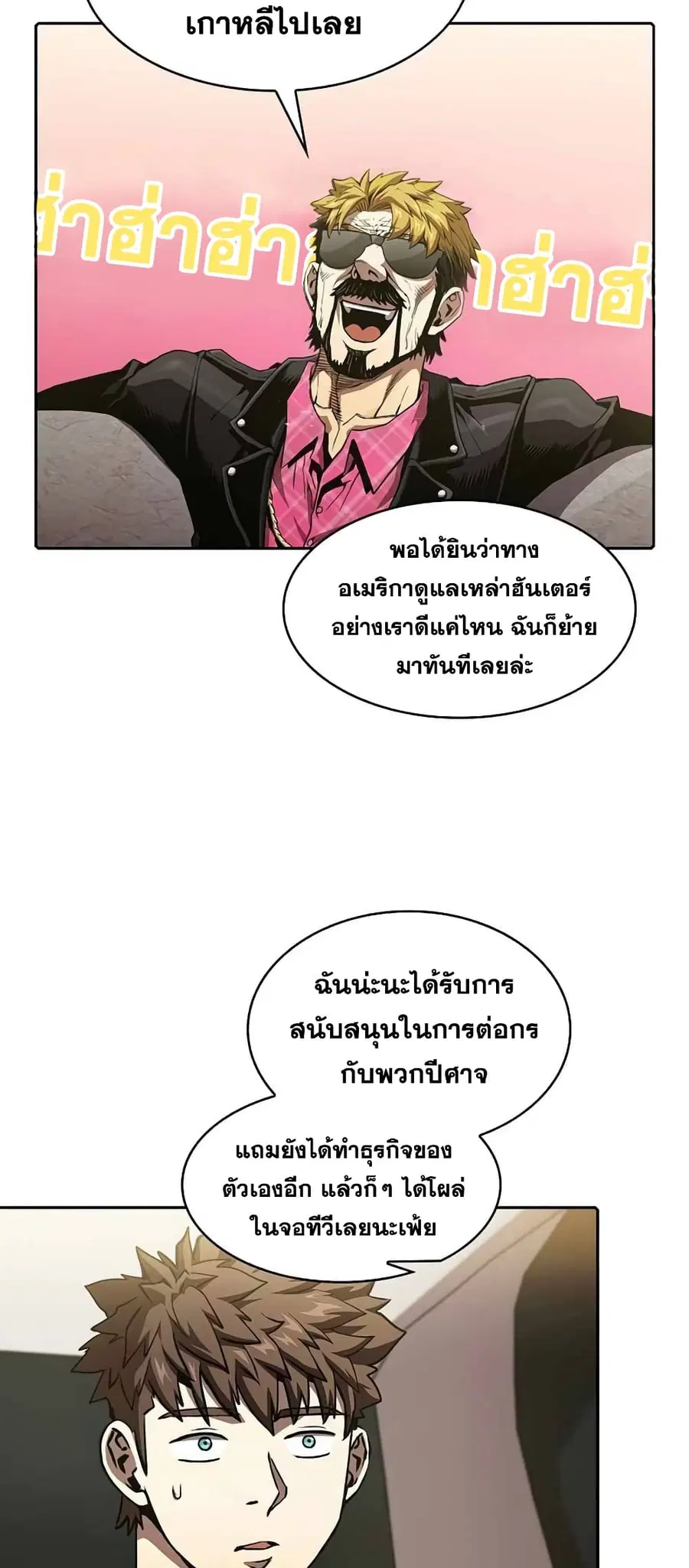 The Constellation That Returned From Hell ตอนที่ 37 หน้า 26