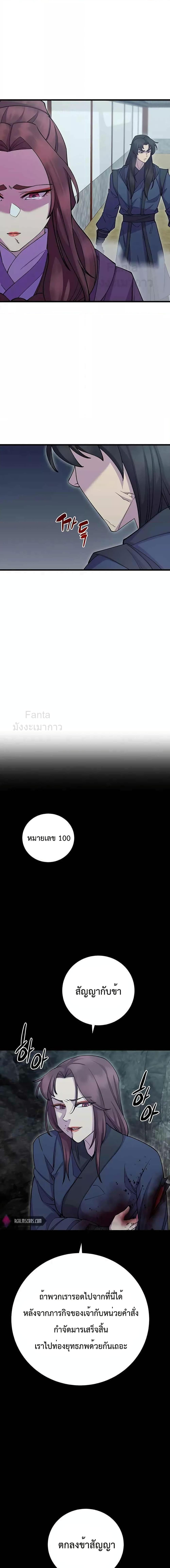 World’s Greatest Senior Disciple ตอนที่ 40 หน้า 16
