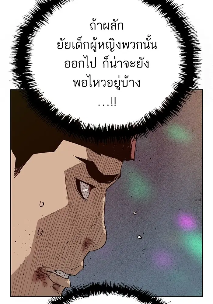 Weak Hero ตอนที่ 193 หน้า 92