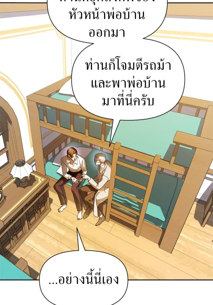 Your Throne ตอนที่ 71 หน้า 43