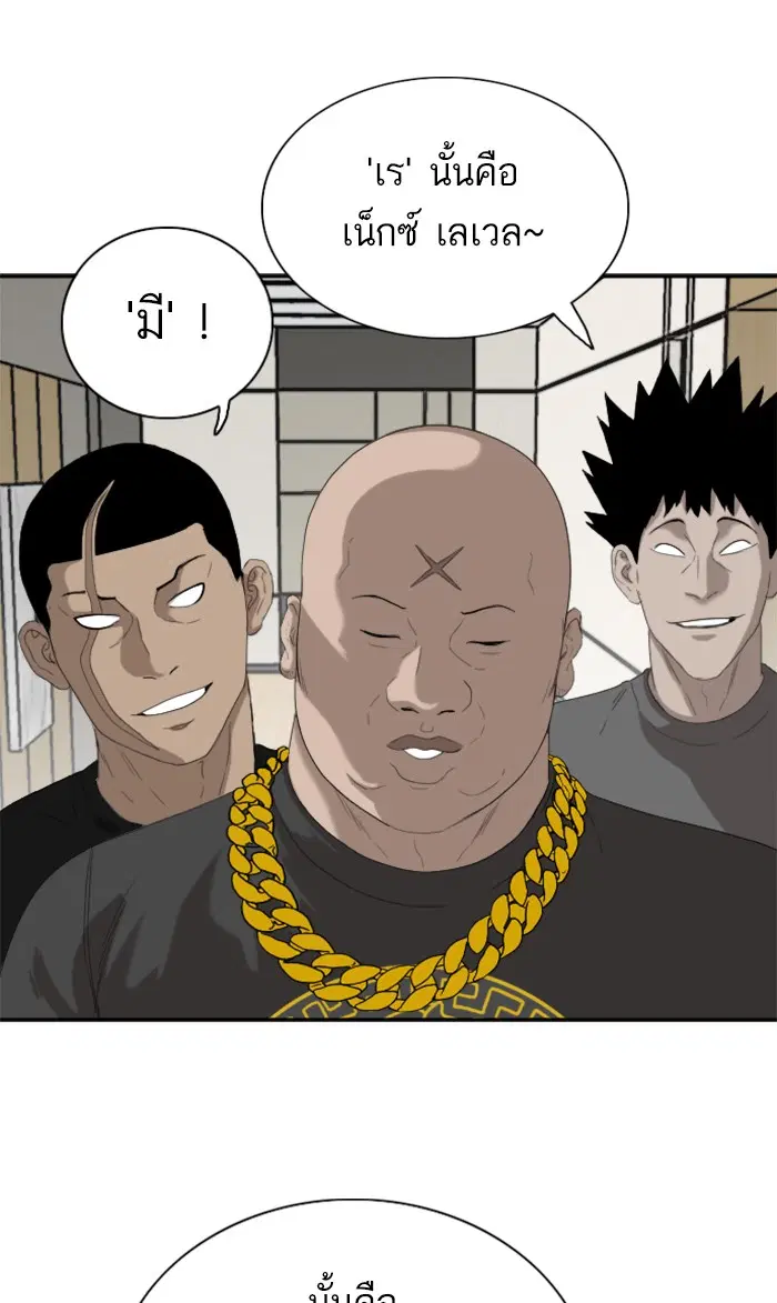 Bad Guy ตอนที่ 64 หน้า 79