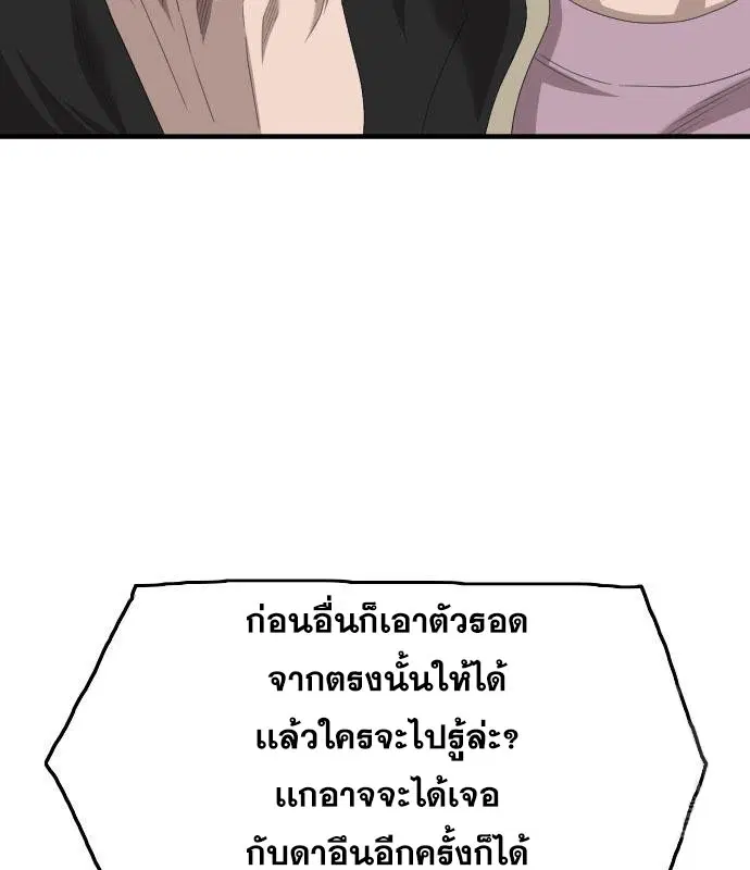 Bad Guy ตอนที่ 149 หน้า 91