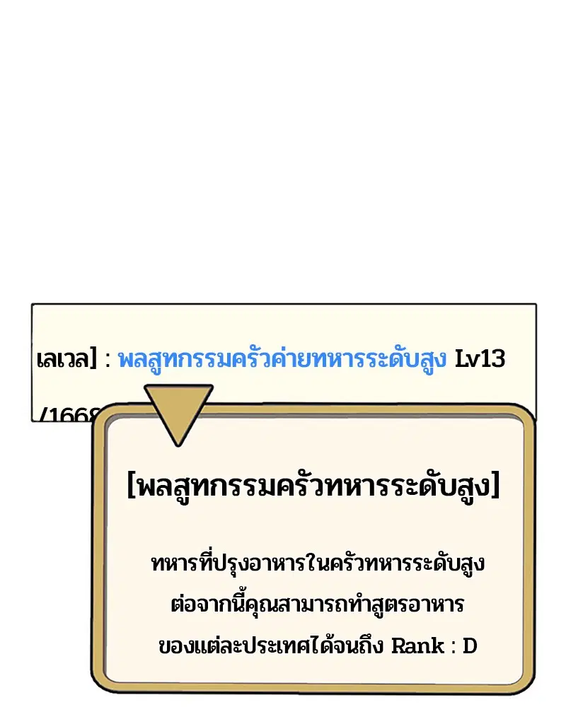 Kitchen Soldier ตอนที่ 45 หน้า 33