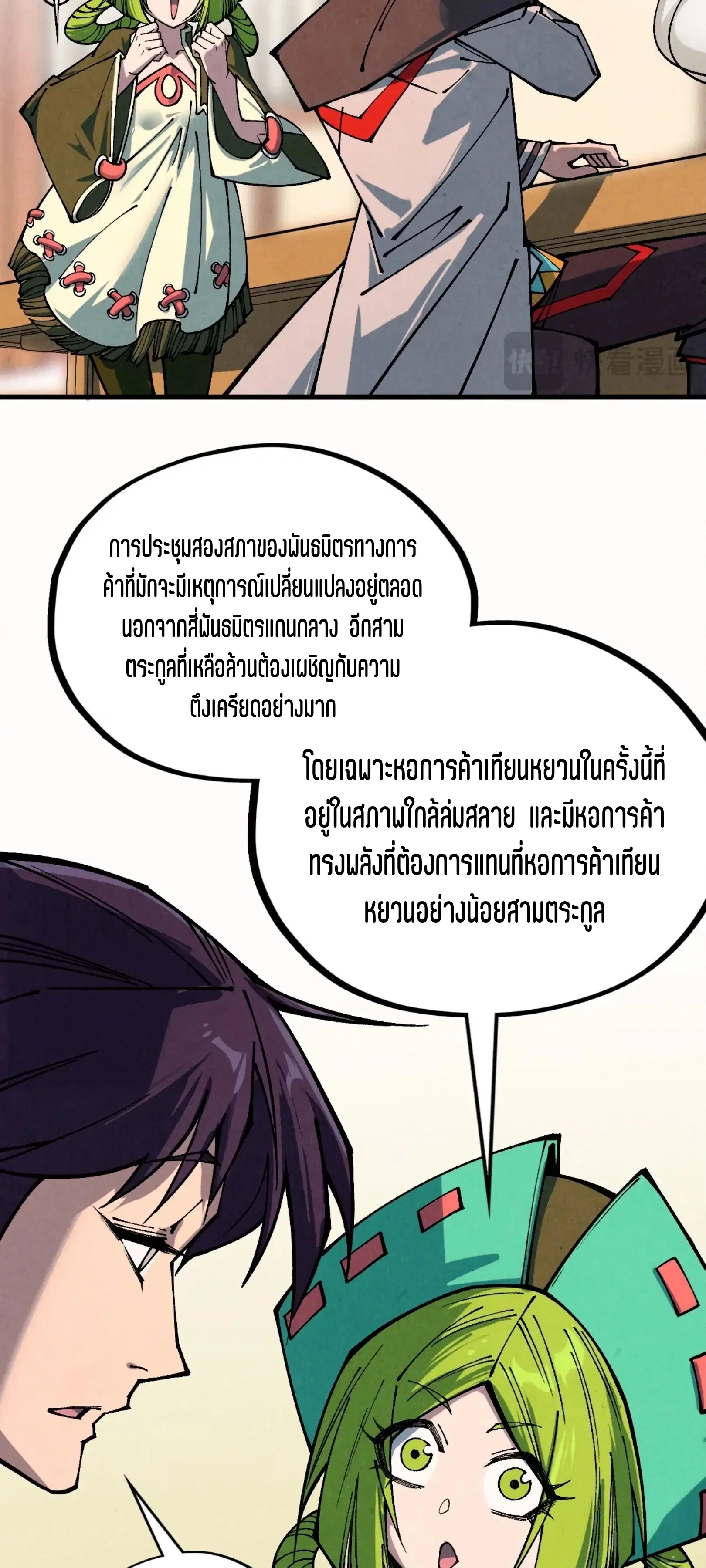 The Eternal Supreme ตอนที่ 389 หน้า 55