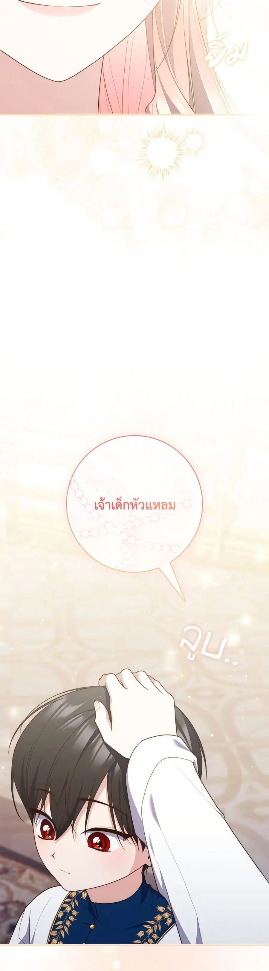 Fortune-Telling Lady ตอนที่ 107 หน้า 19