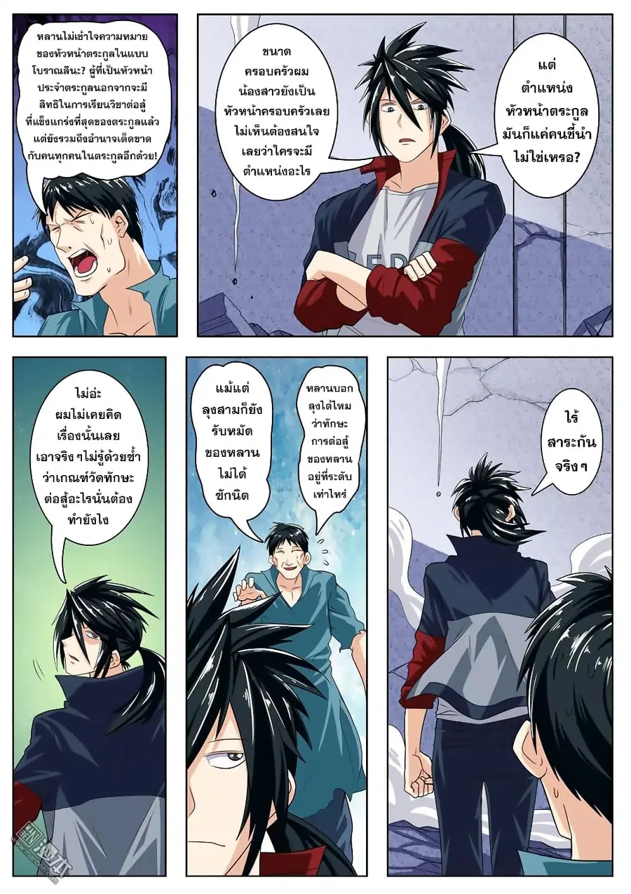 Hero? I Quit A Long Time Ago ตอนที่ 111 หน้า 15
