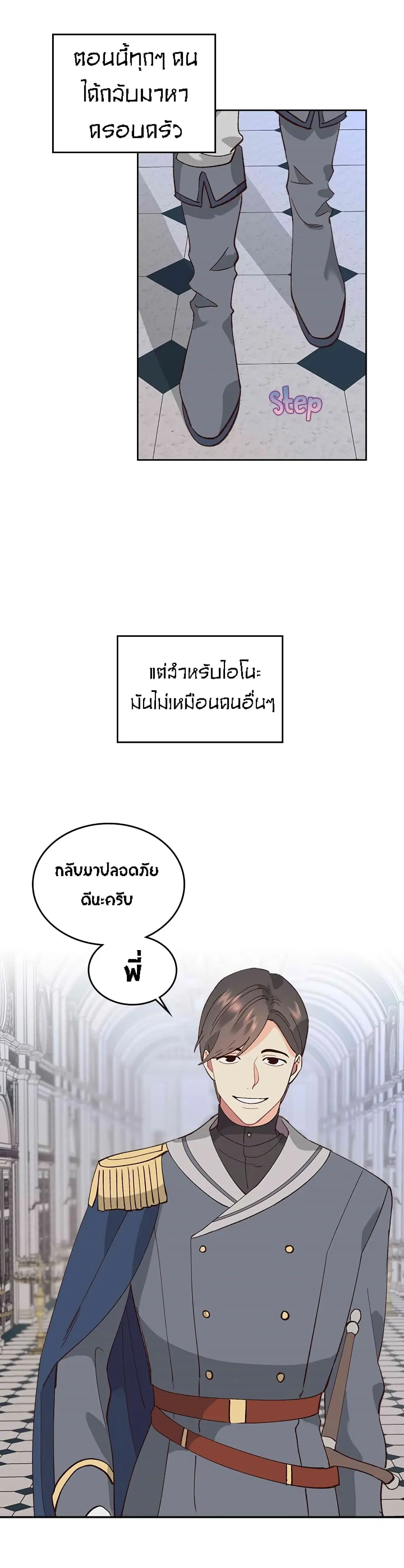 The Knight and Her Emperor ตอนที่ 53 หน้า 28