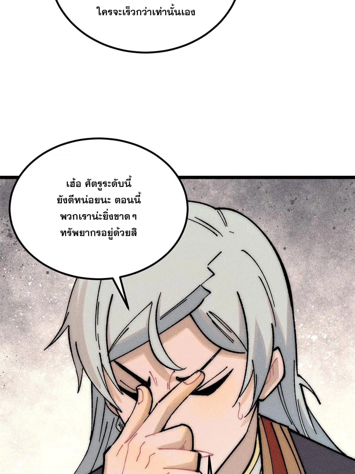 All Hail the Sect Leader ตอนที่ 206 หน้า 10