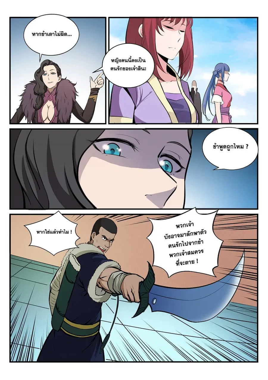 Bailian Chengshen ตอนที่ 182 หน้า 5