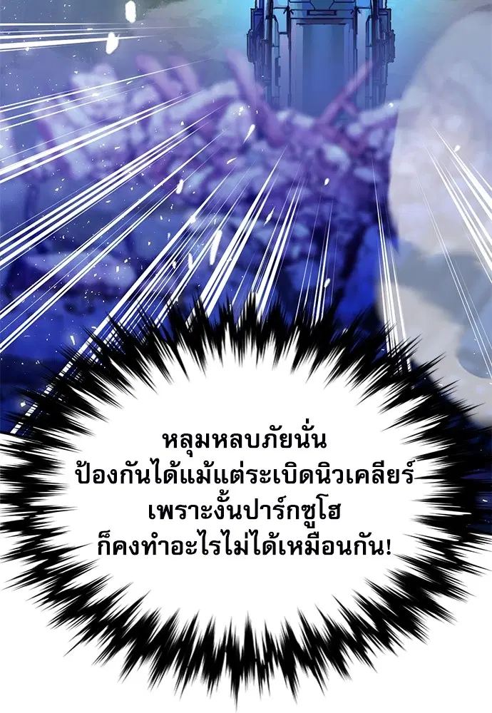The Druid of Seoul Station ตอนที่ 136 หน้า 12