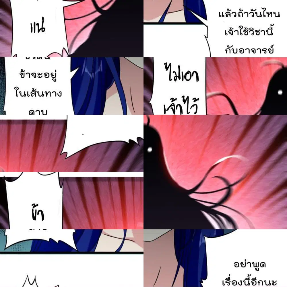My Disciples Harem is Immortal ตอนที่ 31 หน้า 9