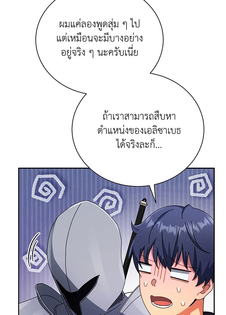 Necromancer Academy’s Genius Summoner ตอนที่ 46 หน้า 46