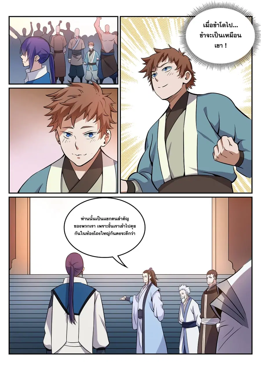 Bailian Chengshen ตอนที่ 273 หน้า 9