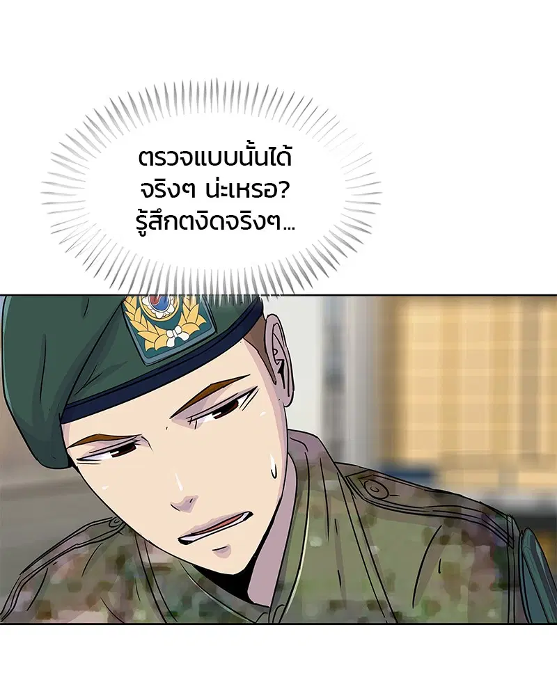 Kitchen Soldier ตอนที่ 96 หน้า 87