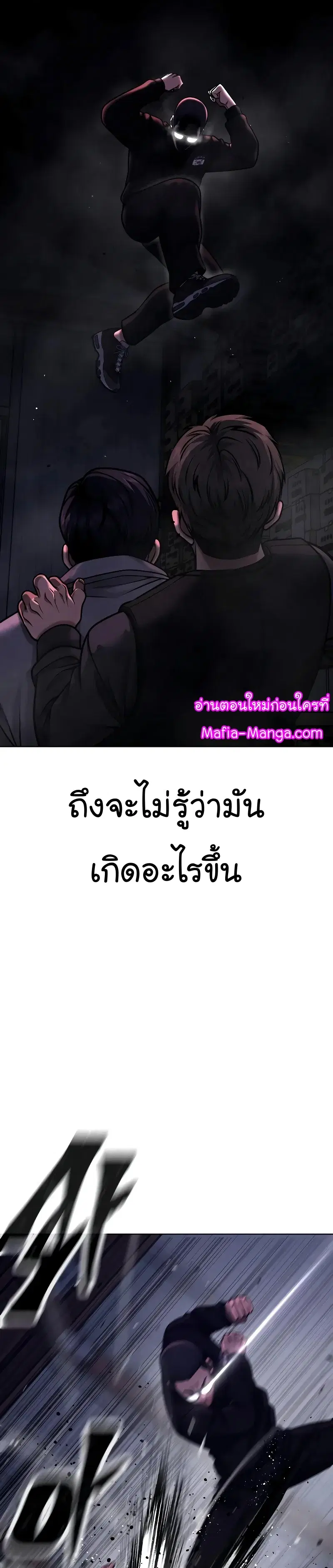 Quest Supremacy ตอนที่ 119 หน้า 46