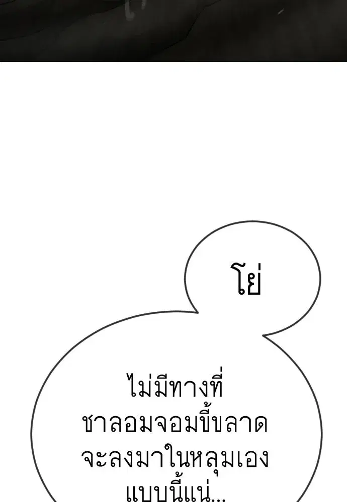 Superhuman Era ตอนที่ 196 หน้า 139