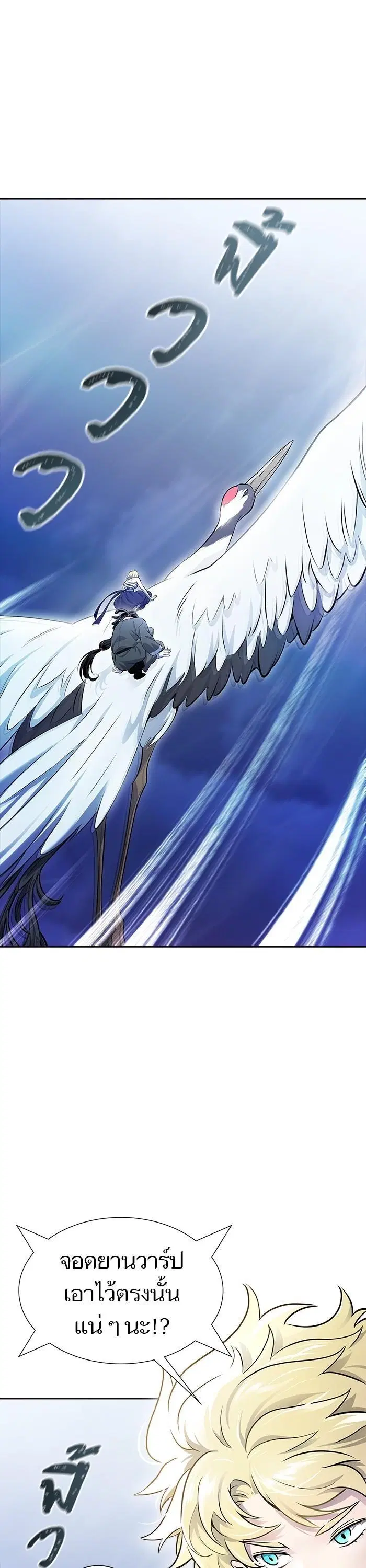 Tower of God ตอนที่ 620 หน้า 5