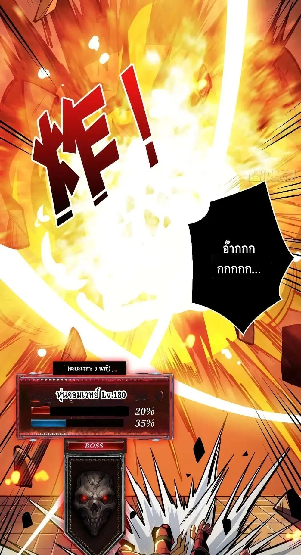 King Account at the Start ตอนที่ 189 หน้า 34