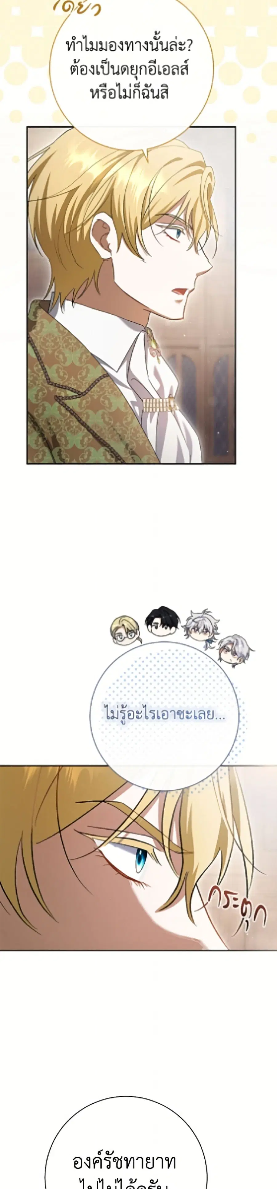 The Villain’s Match Is Too Perfect – คู่ดูตัวของนางร้ายเพอร์เฟกต์เกินไป ตอนที่ 108 หน้า 36