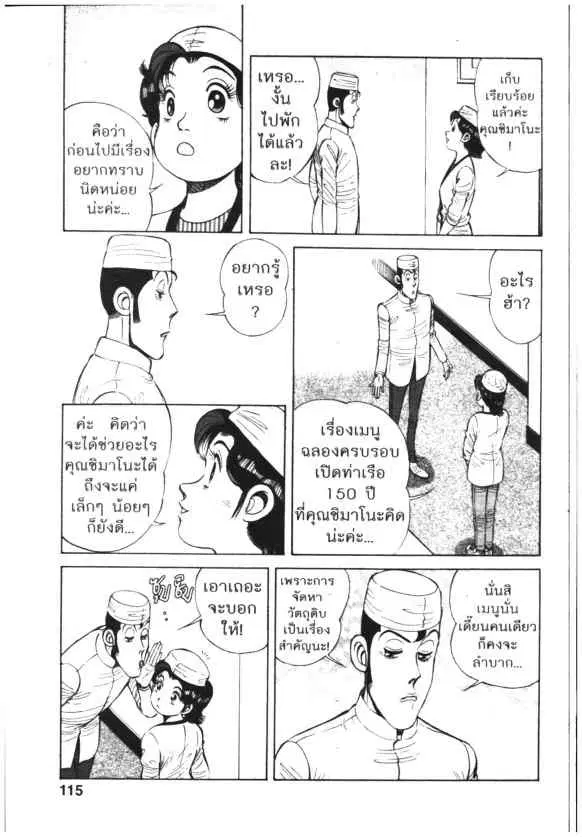 Kachuu Hana ตอนที่ 63 หน้า 7